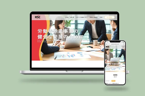 HSC 人材サービス協議会